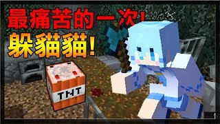 【紅月】Minecraft 方塊躲貓貓 | 各種被欺負QQ 最痛苦的一次躲貓貓