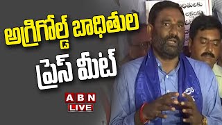 LIVE : అగ్రిగోల్డ్ బాధితుల ప్రెస్ మీట్ -Agrigold Victims Press Meet | ABN Telugu