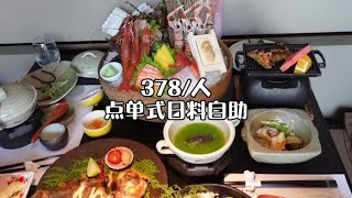 日料点单式自助这家可以试试#四川美好推荐官 #成都美食打卡地