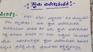 Swami Vivekananda essay speech in kannada ಸ್ವಾಮಿ ವಿವೇಕಾನಂದರ ಭಾಷಣ ಪ್ರಬಂಧ ಜೀವನ ಚರಿತ್ರೆ