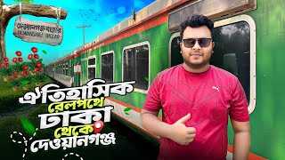 জামালপুর কিং 👑 তিস্তা এক্সপ্রেস ট্রেন | Tista Express Train | Dhaka To Dewanganj Train.