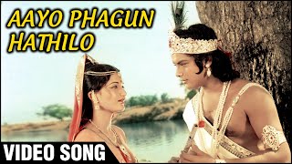Aayo Phagun Hathilo | Holi Song | Gopaal Krishna | Zarina Wahab, Sachin | Bollywood Holi Songs