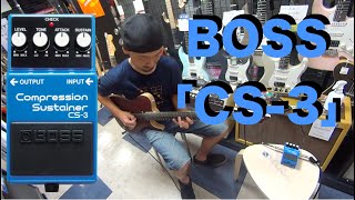 コンプ？サスティナー？BOSS「CS-3 Compression Sustainer 」を弾かせていただきました！