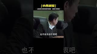 人民的名義：這是開會，沙瑞金提拔易學習，更是“語言藝術”盛宴