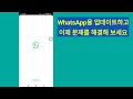 whatsapp 채팅 녹색 및 회색 화면 문제를 해결하는 방법 whatsapp 채팅이 녹색 화면으로 열리지 않음