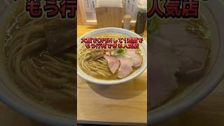 大阪でOPENして1週間でもう行列できる人気店に #ラーメン