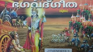 18. മോക്ഷ സന്യാസ യോഗം- ശ്ലോകം- 44 ജിതേന്ദ്രൻ എസ് മംഗലത്ത്