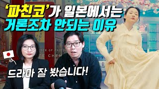 드라마 파친코가 일본에서는 거론조차 안되는 이유