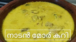 Chena Moru Curry Kerala Style | Yogurt/Moru Curry Kerala Style | Chena Moru Curry  നാടൻ ചേന മോര് കറി