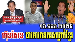 Samnang Canada Talks About Prime Minister Hun Sen