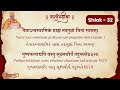 સત્સંગદીક્ષા શ્લોક 31 થી 35 મુખપાઠ માટે satsang diksha shlok 31 to 35 for mukhpath