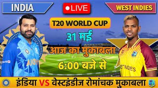 🔴INDIA VS WEST INDIES 1ST T20 MATCH TODAY | IND VS WI | Cricket live today | #cricket  #indvswi