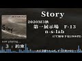 【m3 2020秋】story n s lab 試聴クロスフェード動画