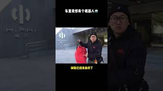 【上集】高合HiphiZ | 没想到这辆车里竟然有个机器人？【李老鼠说车】#Shorts