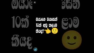 🔹මේ වීඩියෝ එකට සබ්ස්ක්‍රයිබ් වැටෙයිද👈😢.