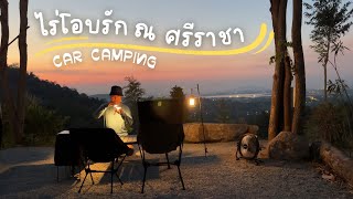 นอนในรถที่ไร่โอบรัก ณ ศรีราชา 🏕️🚙⛰️ | วิวดีมากๆ  #ชลบุรี #ศรีราชา #camping #carcamping