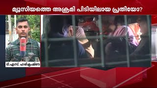 മ്യൂസിയം ആക്രമണക്കേസ്; ഇന്ന് രാവിലെ 10 മണിക്ക് തിരിച്ചറിയൽ പരേഡ്| Mathrubhumi News