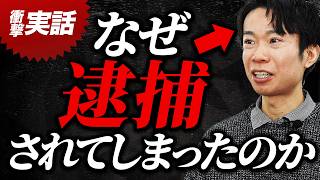 【衝撃実話】（前編）査察が入ったら人生はこうなる…脱税の代償とは？