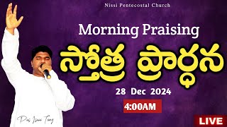 🔴28-Dec-2024 Morning Prayer స్తోత్ర ప్రార్ధన Morning Praising  #Pasisaactony #nissipentecostalchurch