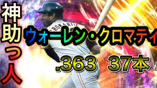 【プロスピA#200】レジェンド紹介第2弾！ウォーレン・クロマティ選手！今年外国人OBで登場！？【プロスピa】