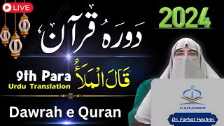 Dawrah e Quran 2024 | Juz 9 Explained by Dr. Farhat Hashmi | Ramadan 2024 | Tafseer in Urdu