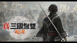 🔴LIVE   PS5《真・三國無雙 起源》 ➤ #4