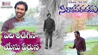 YEDHI ADIGINAA | ఏది అడిగినా యేసు పేరున | AR Stevenson | Latest Telugu Christian Song