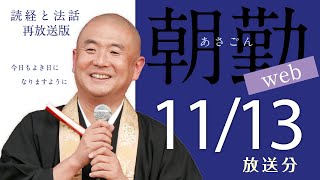 【再】朝勤：令和4年11月13日