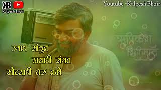 Devak Kalaji Re | देवाक काळजी रे | Redu | New Marathi Whatsapp Status With Lyrics 2018
