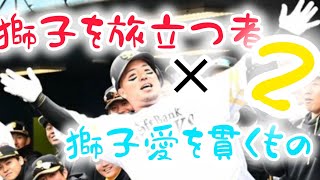 【西武桜】獅子を旅立つ者と獅子を貫く者スタメン発表〜山川穂高は活躍できるのか