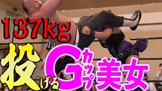 【マジか!!】Gカップまなせゆうな、137kgの巨漢をパワーボム！｜10.2板橋大会はWRESTLE UNIVERSEで独占配信中