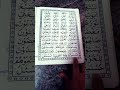 இதனை எப்படி உச்சரிக்க வேண்டும் quran islamicvideo tamil shorts trending shortsfeed