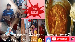 skin care routine ସହ special chicken curry ଓ ଆଜି ଘରକୁ କୁ କିଏ ଆସିଲେ🤔?