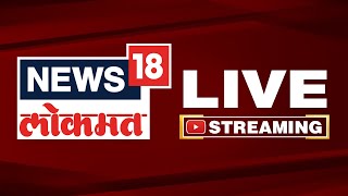 News18 Lokmat LIVE | Walmik Karad | Beed Massajog Andolan | Sarpanch Case | Walmik Karad | Munde