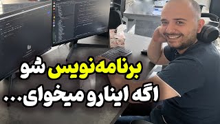 بهترین مزیت های برنامه نویس شدن