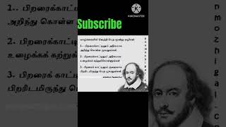 வாழ்கையில் பெற மூன்று வழிகள்#motivation Lines#villiyam shockspear# #buddhaquotes#lifequoted#