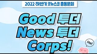 Festival de Ex Voluntarios de Good News Corps !!! #coreano #corea #latinoamerica #culturacoreana