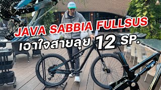 เอาใจสายลุย Java Sabbia Fullsus 12 Sp.