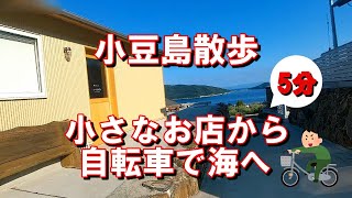 小豆島散歩／山田オリーブ園小さなお店から自転車で海までの5分