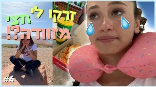 ולוג ארה״ב #6 - המון טבע, וולמארט וזרקו לי חצי מזוודה?! | BMakeupstyle