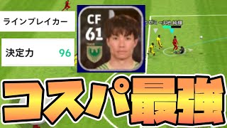 【コスパ最強】PV1最高決定力の持ち主、小池ってやつ【eFootball™2023】