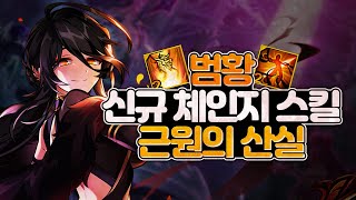 [Elsword KR / 엘소드] 범황 신규 체인지 스킬 근원의 산실 플레이 Devi Birth of Origin play with new change skill