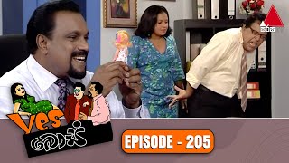 Yes Boss (යර්ස් බොස්) | Episode 205 | Sirasa TV