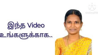 இந்த video உங்களுக்காக..