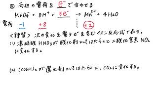 55.酸化剤・還元剤の半反応式の作り方