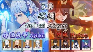 【原神】5.0/4.8深淵｜神里綾華\u0026胡桃｜滿星12層｜Genshin Impact ｜Spiral Abyss 5.0｜Ayaka \u0026 HuTao