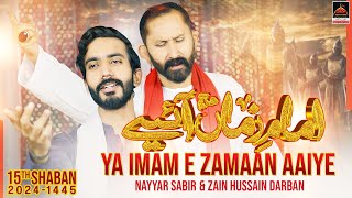 Ya Imam E Zamaan Aaiye | Nayyar Sabri & Zain Hussain Darban | 2024  New Qasida | Imam E Zamana Ajtf