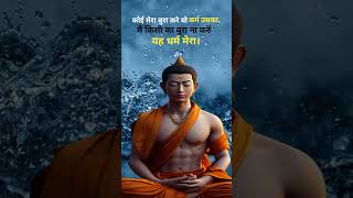 anmol vachan #bhudha #motivational  #buddhaquotes