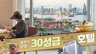 포브스 선정 30성급 홍콩호텔 ✨ 초럭셔리 만다린 오리엔탈 홍콩