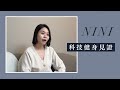 nini｜科技健身見證｜打造新時代美體